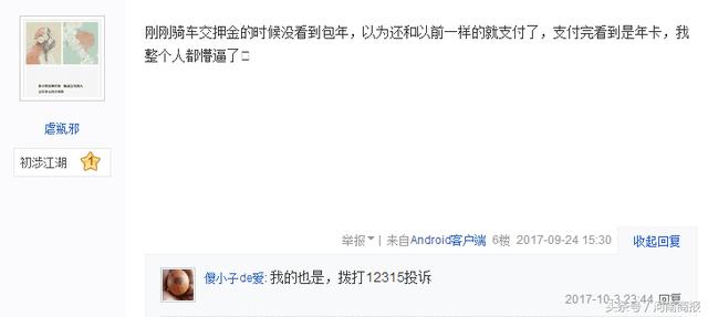 小黃車交押金被套路？現(xiàn)已調(diào)整選項防誤充