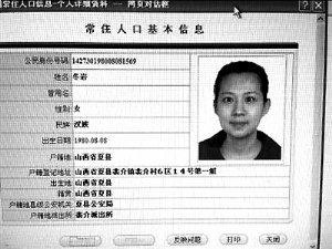 “房媳”張彥有兩個戶口，其身為運城市前財政局局長的公公在北京、三亞等地?fù)碛惺嗵幏慨a(chǎn)。