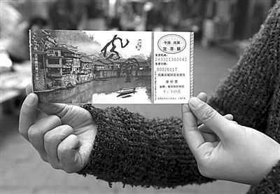 16日，游客展示鳳凰景區(qū)門票。