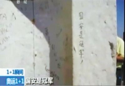 “國(guó)安是冠軍” 2012年倫敦奧運(yùn)會(huì)期間，央視著名主持人白巖松爬了528個(gè)臺(tái)階，到達(dá)圣保羅大教堂金色回廊，看到了“國(guó)安是冠軍”的涂鴉。