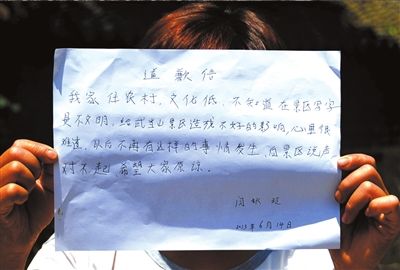 14日，“中國最強到此一游”當(dāng)事人閆秋玲展示自己寫的道歉信。圖/東方IC