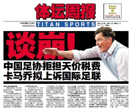 談崩！足協(xié)拒絕承擔(dān)天價(jià)稅費(fèi) 卡馬喬欲告FIFA