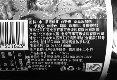 昨日，在百事可樂飲料的外包裝上，只能看到食品添加劑項目中標注有“焦糖色”，看不出該色素是否被改進了配方，是否含有4-甲基咪唑等信息。新京報記者 浦峰 攝