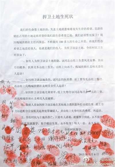 村民所簽的“生死狀”。