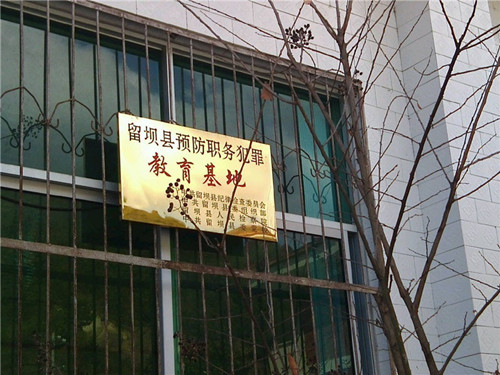 陜西留壩縣委黨校。網(wǎng)友微博截圖