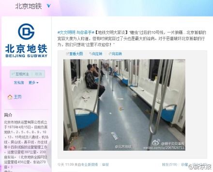昨日，北京地鐵官微發(fā)“蝗蟲(chóng)”微博引爭(zhēng)議。微博截屏
