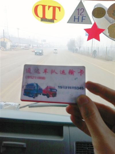 12月8日，遷西司機(jī)張?zhí)镘?chē)上的“車(chē)隊(duì)”聯(lián)系卡，貨車(chē)前風(fēng)擋上，還貼有“TD”和“HF”字樣的“保護(hù)牌”。他說(shuō)這都是向當(dāng)?shù)亍败?chē)隊(duì)”購(gòu)買(mǎi)超載“保護(hù)牌”后獲得的標(biāo)志，治超人員見(jiàn)到“保護(hù)牌”后，就會(huì)放行。