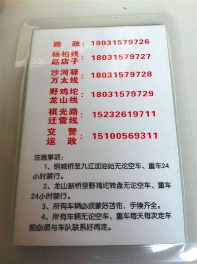 “正德車(chē)隊(duì)”所售“保護(hù)牌”的背面，標(biāo)有線路信息和注意事項(xiàng)。