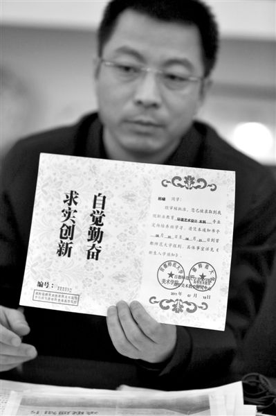 昨日，首師大美術(shù)學(xué)院黨委書記出示被騙學(xué)生的錄取通知書，表示“本科”字樣是由招生公司虛假宣傳、擅自添加。新京報(bào)記者 浦峰 攝