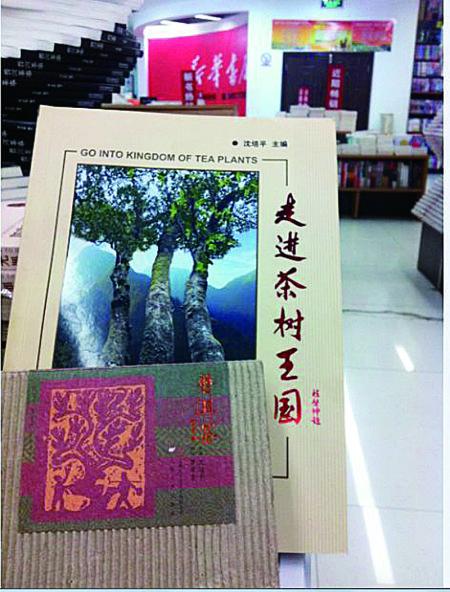 今天上午，記者在普洱市振興大道上的新華書店內(nèi)發(fā)現(xiàn)，沈培平主編的《走進(jìn)茶樹王國(guó)》、《普洱茶連環(huán)畫》兩種書還在售