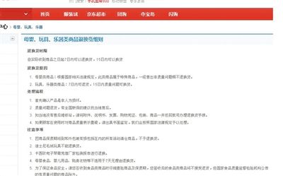在某購物網(wǎng)站單個商品頁面上，“支持7天無理由退貨”提示位置并不醒目。網(wǎng)絡(luò)截圖