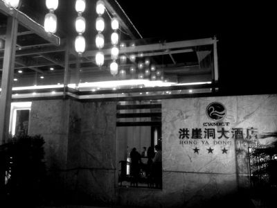 周渝自殺的洪崖洞大酒店裝修豪華，是一家四星級酒店。