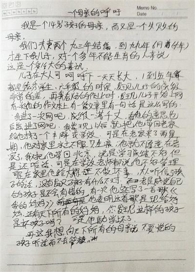 　事發(fā)后，常某的母親寫下一封信，呼吁所有母親管好孩子。