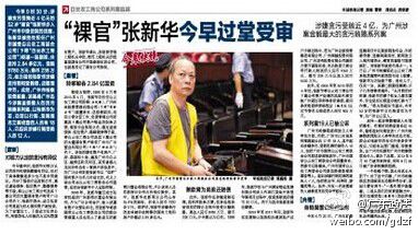 以張新華為首，目前以行賄、受賄罪名立案?jìng)刹榈娜藛T有18人