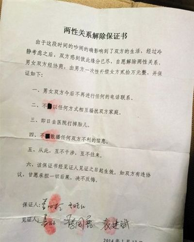 日前，這份“兩性關(guān)系解除保證書(shū)”在多個(gè)論壇轉(zhuǎn)載。