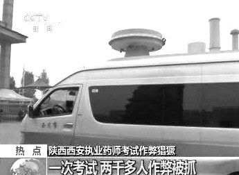　無線電監(jiān)測車在考場外。