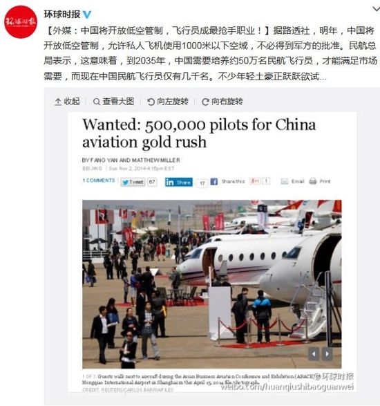 中國將開放低空管制，飛行員成最搶手職業(yè)