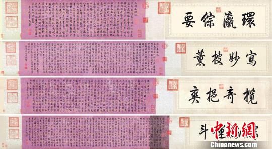 乾隆御筆《白塔山記》。