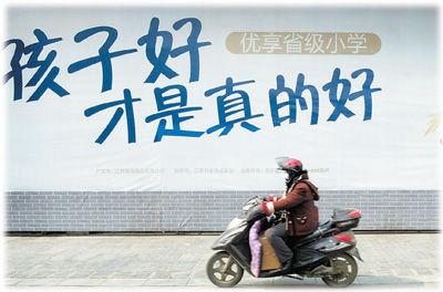南京某商品房廣告突出學(xué)區(qū)房賣點(diǎn)。