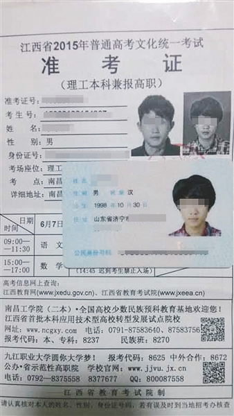 南都臥底記者帶入考場(chǎng)的準(zhǔn)考證和假身份證。