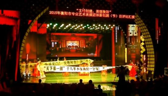 衡陽(yáng)市委宣傳部主辦的“文明創(chuàng)建美麗衡陽(yáng)”戲曲匯演，演員中途罷演。