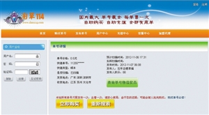購買快遞單號(hào)信息的頁面。（截圖）
