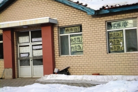 伊春市帶嶺區(qū)一排破舊的平房，房間窗戶上貼滿了“我告饒了”的字樣。