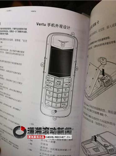 (Vertu手機的操作說明。圖/瀟湘晨報滾動新聞記者 文乃斐)