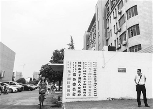 圖為于英生原工作單位。在身陷“殺妻”案前，于英生曾掛職蚌埠市東市區(qū)（現(xiàn)龍子湖區(qū)）的區(qū)長助理。 圖/CFP
