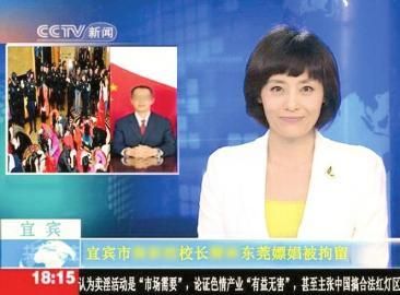 網(wǎng)上流傳的“宜賓某校校長在東莞嫖娼被拘留”PS圖。