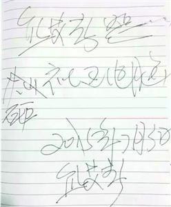 砸完電腦后，熊艾春留下的字條。
