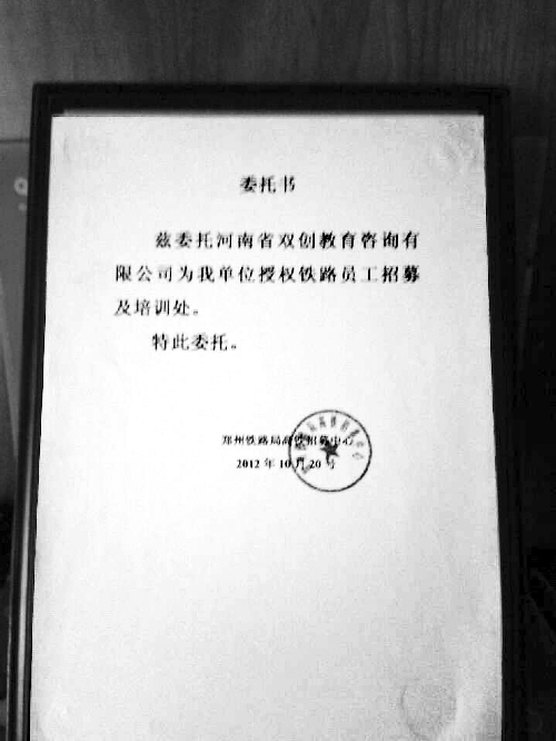 網(wǎng)曝鄭州一公司招聘高鐵乘務員，收服裝費、培訓費2萬元