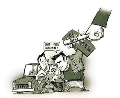 沒事！有我替你擋著！ 扣分 代人扣分 網(wǎng)絡(luò)圖片