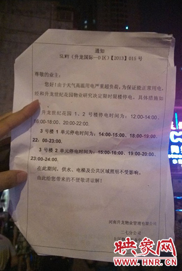 8月7日晚20時10分，記者拿到了小區(qū)物業(yè)公司的通知