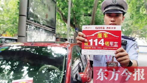 8月27日，鄭州市緯一路與經(jīng)七路交叉口，交警將“挪車(chē)請(qǐng)撥打114轉(zhuǎn)車(chē)主”的提示牌放在路邊停靠的車(chē)上