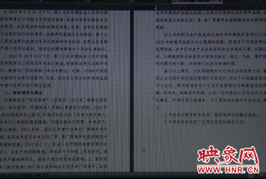 關(guān)于對(duì)白鴿集團(tuán)剛玉車(chē)間噪聲、粉塵擾民問(wèn)題的調(diào)查回復(fù)