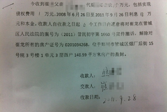 “利息12萬和本金”出現(xiàn)歧義，崔先生認為是對方在玩“文字游戲”。