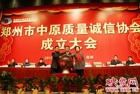 與會嘉賓一起啟動水晶球，宣布鄭州市中原質(zhì)量誠信協(xié)會成立