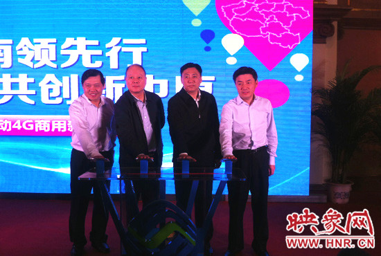 河南移動(dòng)正式對(duì)外宣布，河南省4G全面商用