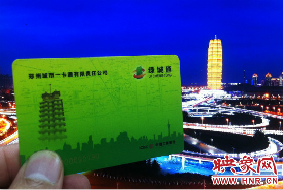 今后鄭州市民持綠城通可去上海、天津等49個(gè)城市刷卡坐公交。