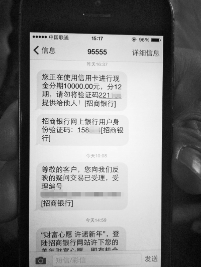手機(jī)補(bǔ)辦新卡后，收到一串網(wǎng)銀短信提示