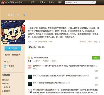 昨日，鄄城縣公安局通報稱，事件發(fā)生后對疑犯家人進行安撫。網絡截圖