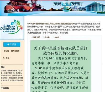昨日，東莞市政府在其官方微博發(fā)布通報。網絡截圖