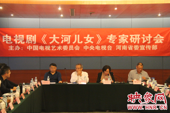 4月13日下午，電視劇《大河兒女》專(zhuān)家研討會(huì)在北京召開(kāi)。