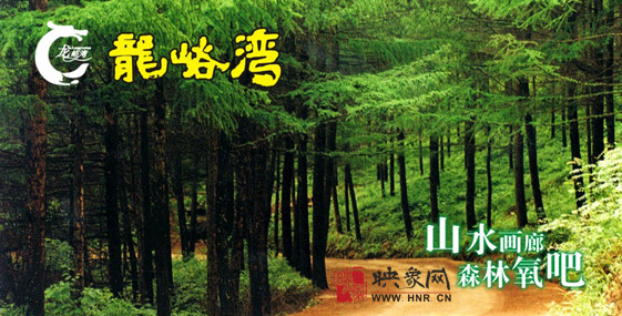 在龍峪灣山水間享受快樂端午！