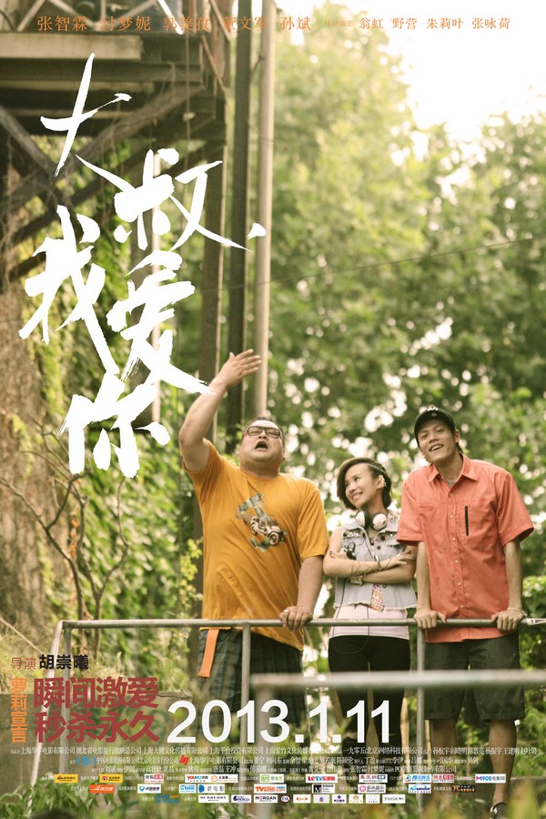 《大叔，我愛你》發(fā)人物海報(bào)