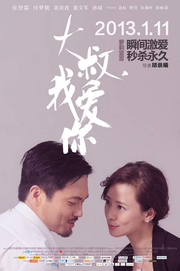 《大叔，我愛你》發(fā)人物海報(bào)
