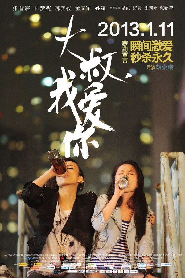 《大叔，我愛你》發(fā)人物海報(bào)