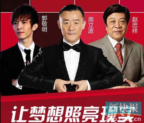 郭敬明、周立波、趙忠祥