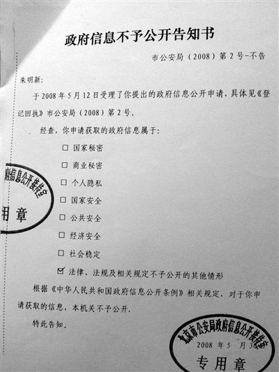 朱令家屬曾就此案?jìng)善七^程及結(jié)果向北京市公安局申請(qǐng)信息公開，被拒絕。新京報(bào)記者 王嘉寧 攝